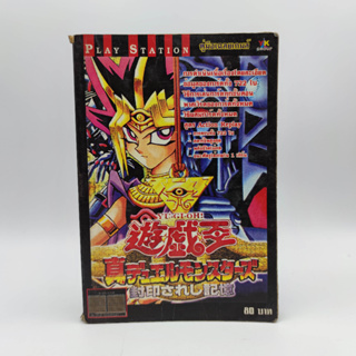 Yu-Gi-Oh [PS1] หนังสือเกม มือสอง สภาพเก่า PlayStation