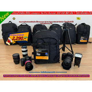 กระเป๋ากล้อง Lowepro Pro Runner 300AW สามารถใส่กล้อง 2 ตัวได้ รองรับ กล้อง 1 เลนส์ ไม่เกิน 5-6 ตัว (แล้วแต่ขนาดของเลนส์)