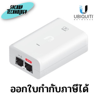 Ubiquiti U-POE-at PoE+ Injector Port Gigabit 802.3af/at กำลังไฟ 30W ประกันศูนย์ เช็คสินค้าก่อนสั่งซื้อ