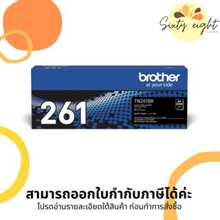 TN-261 BK Black Original Brother Toner Cartridge ของแท้