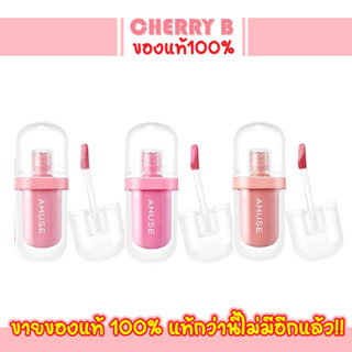 ลิปเจลลี่ทิ้นส์ สีสวยสดชัด ปากฉ่ำวาว AMUSE Jel Fit Tint 3.8g