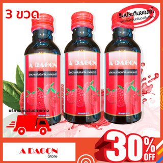 (ของแท้ 100%) น้ำหวานเข้มข้นกลิ่นราสเบอร์รี่ ขนาด 60ml แพค 3 ขวด