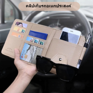 มัลติฟังก์ชั่รถถุงเก็บบัตรผู้ถือแว่นตาเก็บบัตรลายการ์ตูนพร้อมซิปออกแบบกระเป๋าด้านในอุปกรณ์ตกแต่งรถยนต์ การจัดส่งสินค้าในคลังสินค้าในประเทศไทย