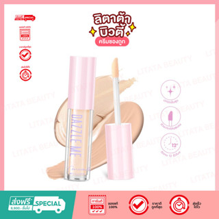 DAZZLE ME Our Secret Cover Concealer คอนซีลเลอร์ เนื้อบางเบา ปกปิดขั้นสุด รอยสิว รอยแดง