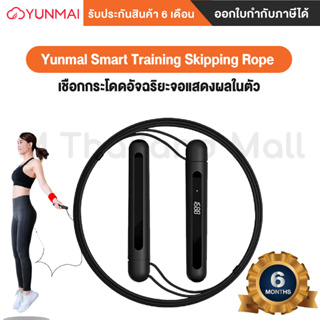 Yunmai Smart RopeTraining Skipping Rope เชือกกระโดดอัจฉริยะจอแสดงผล