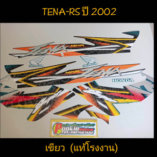 สติ๊กเกอร์  TENA-RS ปี 2002 เขียว (แท้โรงงาน)