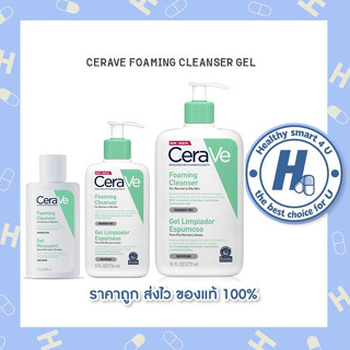 เซราวี CERAVE FOAMING CLEANSER GEL (มี 3 ขนาดให้เลือก 88, 236, 473 ml.)