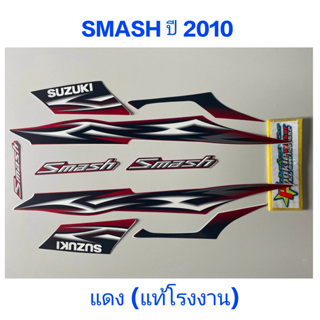 สติ๊กเกอร์ SMASH แท้โรงงาน สีแดง ปี 2010