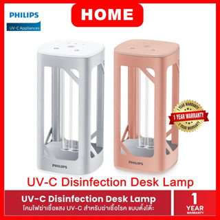 Philips โคมไฟฆ่าเชื้อแสง UV-C disinfection Desk Lamp สำหรับยับยั้งเชื้อโรค แบบตั้งโต๊ะ