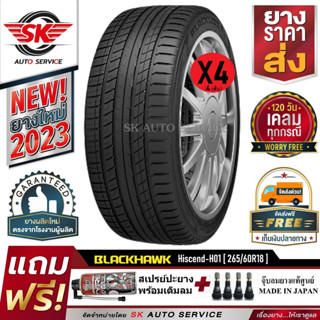 BLACKHAWK ยางรถยนต์ 265/60R18 (ล้อขอบ 18) รุ่น Hiscend-H HS01 4 เส้น (ยางใหม่กริ๊ปปี 2023)