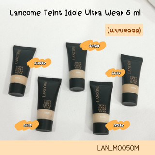 (แบบหลอด) รองพื้น ลัvโคม Teint Idole Ultra Wear 5 ml