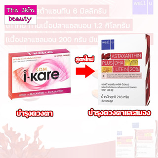 Well U Astaxanthin I-Kare (ใหม่)  ไอแคร์ (30 แคปซูล)