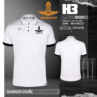 เสื้อโปโลมาใหม่ (ปักโลโก้กองทัพอากาศ) เนื้อผ้าไม่เป็นขุย H3!