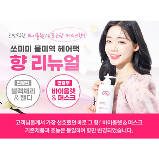 โซมิมิเคราตินผมเกาหลีกลิ่นหอมผมนุ่มลื่นตรงเงางาม 500 ml somimi seaweed hair pack 500 ml 쏘미물미역 헤어팩 500ml