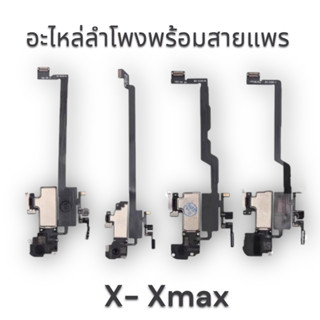 ลำโพงพร้อมสายแพร X /  XS / XR / Xmax  อะไหล่ลำโพงพร้อมสายแพร พร้อมส่ง🔥🔥