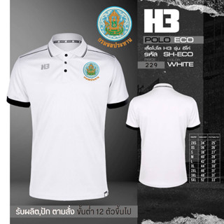 เสื้อโปโลมาใหม่ (ปักโลโก้กรมชลประทาน) เนื้อผ้าไม่เป็นขุย H3!