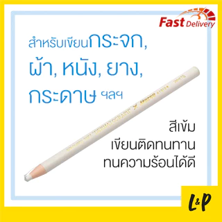 ตราม้า ดินสอชอล์ก ดินสอเขียนผ้า เขียนกระจก No.1818 สีขาว