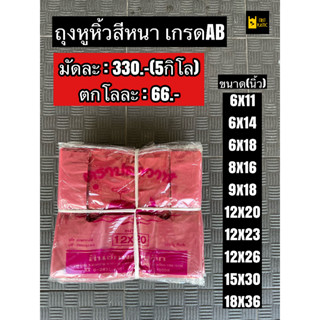 ✨ถุงหูหิ้วสี เกรดAB ชนิดหนา ถุงพลาสติกหูหิ้ว ถุงพลาสติกขนาดใหญ่ ถุงพลาสติก ถุงหูหิ้ว ถุงหิ้ว ถุง