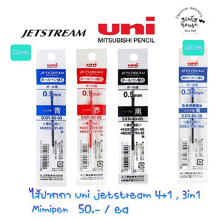 ไส้ปากกา uni jetstream 3in1