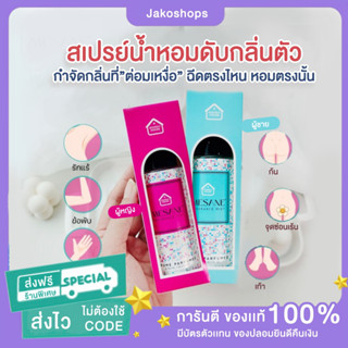 [ส่งฟรี‼️]Mesane เมซาเน่ โคโลน โรลออนตัวหอม โคโลญจน์พิ่มเสน่ห์ แก้กลิ่นตัวเหม็น ปกป้องแบคทีเรีย ทั้ง2ต่อมเหงื่อ ลดเหงื่อ