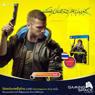 PS4 : Cyberpunk 2077 (Z3/asia) รองรับภาษาไทย Cyber Punk