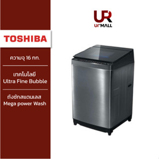 Toshiba เครื่องซักผ้าฝาบน AW-DG1700WT(SS) ความจุ 16 กก.