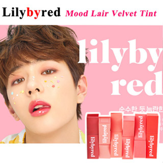 Lilybyred Mood Lair Velvet Tint แท้100% สีครบ เนื้อแมทมูส เกลี่ยง่าย ติดทน (9/10) กลิ่นหอมอ่อนๆ เพิ่มความชุ่มชื่น