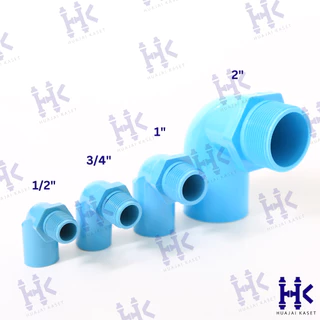 ข้องอเกลียวนอก 90องศา พีวีซี PVC ขนาด 1/2" , 3/4" , 1" ชั้น 13.5 สีฟ้า