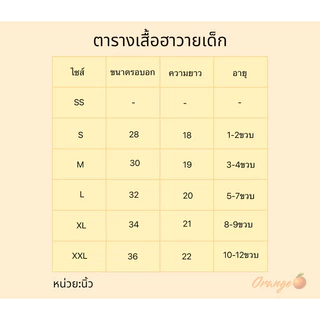 เสื้ออาเซียนเด็กยี่ห้อorange🍊(โรงงานขายเอง)