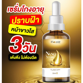 Nano Serum เซรั่มนาโน เซรั่มฮายอง เซรั่มสาหร่ายแดง บำรุงผิวหน้า ลดรอยดำรอยแดง จุดด่างดำ ฝ้ากระ กระชับรูขุมขน ขาวใส 30ml