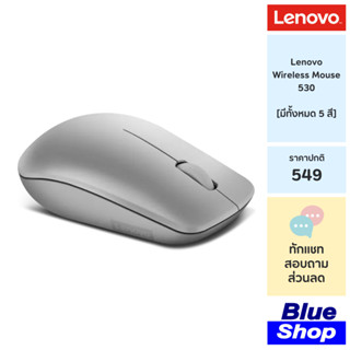 [GY50Z1898] Lenovo Wireless Mouse 530 เมาส์ไร้สายขนาดมาตรฐาน