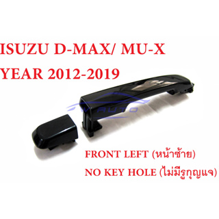 มือเปิดประตู ไม่มีรู อีซูซุ ดีแม็กซ์ มิวเอ็กซ์ 2012 - 2019 สีดำเงา ISUZU DMAX D-MAX MU-X มือเปิดนอก มือดึง ดีแม็ค คนนั่ง