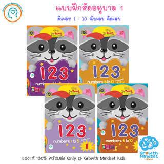 GM Kids (ของแท้พร้อมส่ง 2 - 4 ขวบ) แบบฝึกหัดเด็กอนุบาล ตัวเลข 4 เล่ม Tiny Paws Numbers (Pelangi)