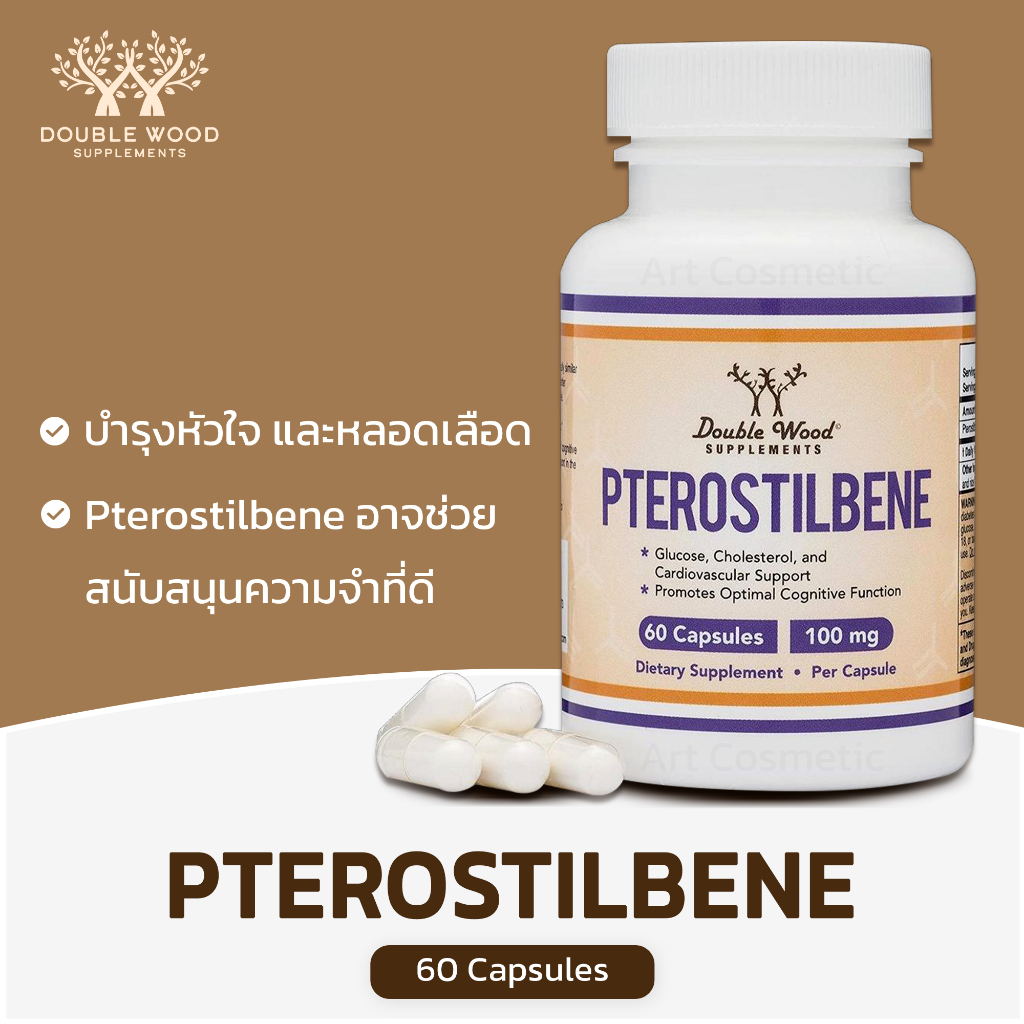 บำรุงหัวใจหลอดเลือด Double Wood  Pterostilbene , 60 capsules A.923