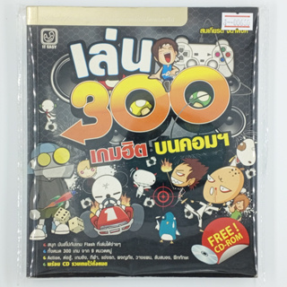 [00660] เล่น 300 เกมฮิต บนคอมฯ + CD ROM (TH)(BOOK)(USED) หนังสือทั่วไป นิยาย วรรณกรรม มือสอง !!