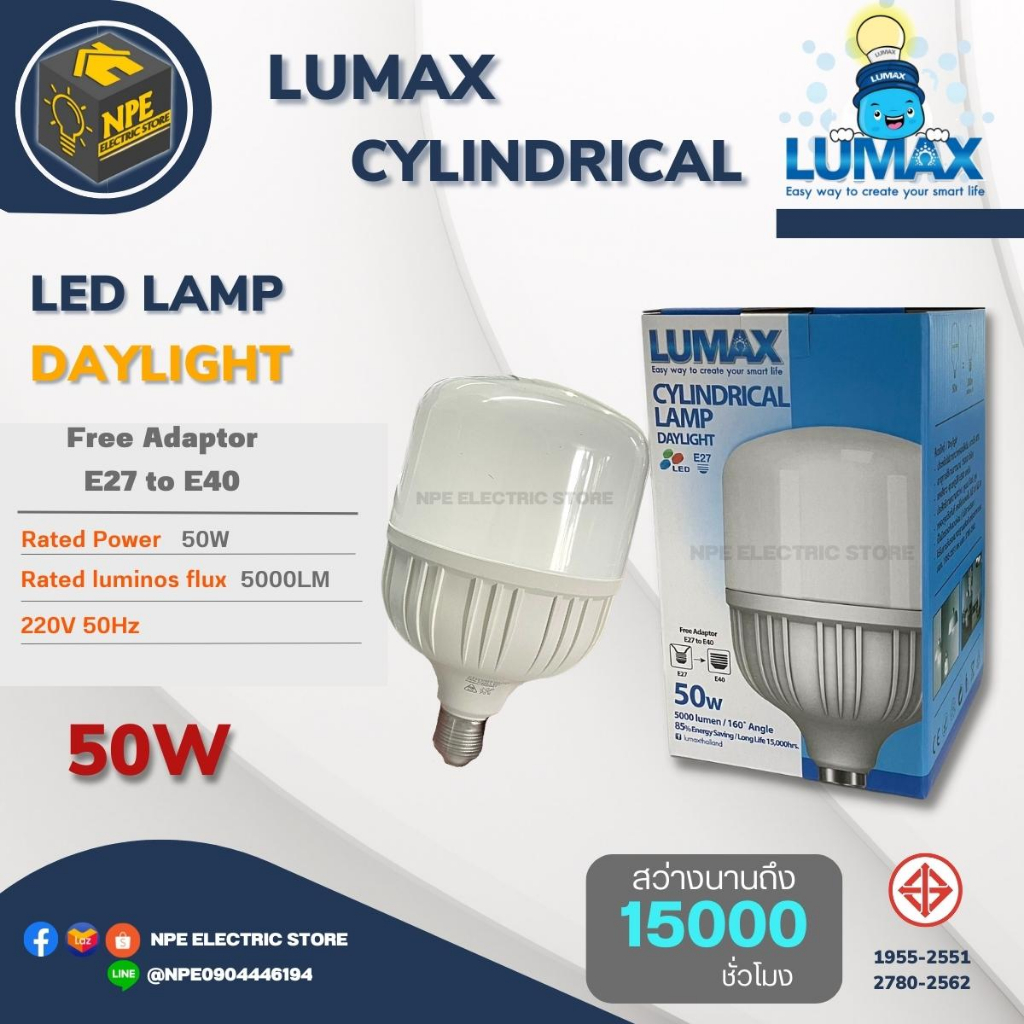 LED หลอดไฟ ยี่ห้อ Lumax 50W/5000LM/220V Daylight ขั้ว E27