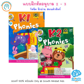 GM Kids (ของแท้พร้อมส่ง 3 - 6 ขวบ) ชุดแบบฝึกหัดอนุบาล โฟนิค 2 เล่ม Kindergarten Phonics (Pelangi)