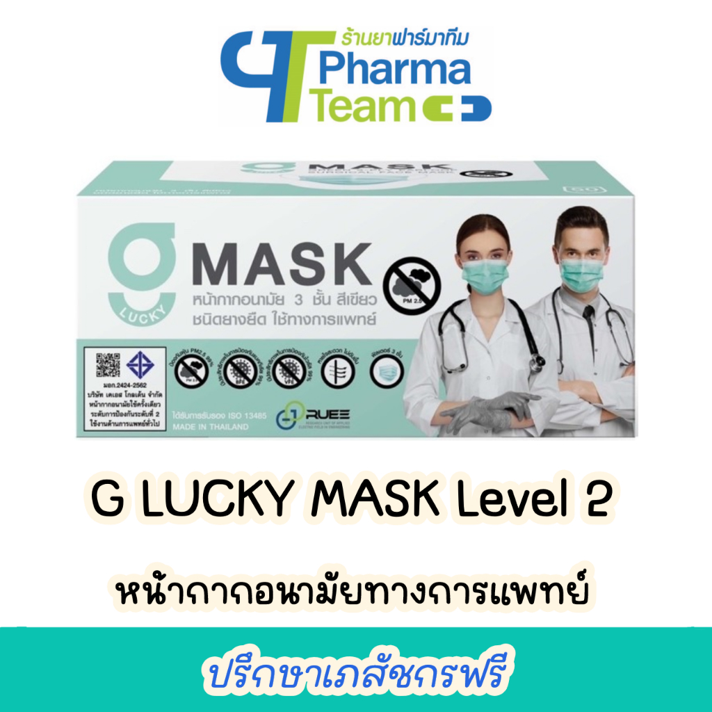 G LUCKY MASK Level 2 หน้ากากอนามัยทางการแพทย์ ดำ ขาว เขียว ฟ้า เด็ก (แท้ 100% ปั๊ม KSG ทุกแผ่น)