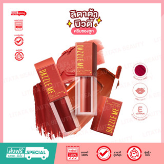 DAZZLE ME Mousse Lip Cream ลิปมูสเนื้อครีม เม็ดสีสดแน่นชัด ละมุน ทาได้ทั้งแก้มและปาก (4 สี)