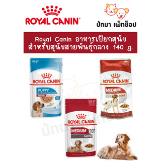 Royal Canin อาหารเปียกสุนัข สำหรับสุนัขพันธุ์กลาง 140 g.