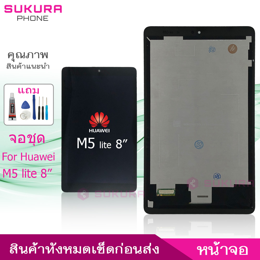 จอชุด สำหรับ Huawei M5 lite 8นิ้ว Huawei Mediapad M5 Lite 8นิ้ว 2019 หน้าจอ Huawei M5 lite 8นิ้ว จอ 