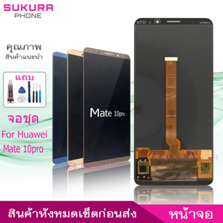 จอชุด สำหรับ Huawei Mate 10pro หน้าจอ Huawei Mate 10pro จอ ​LCD Huawei Mate 10pro