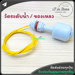 PP Liquid Water Level Sensor Horizontal Float Switch Down 52mm เซนเซอร์วัดของเหลว / วัดระดับน้ำ