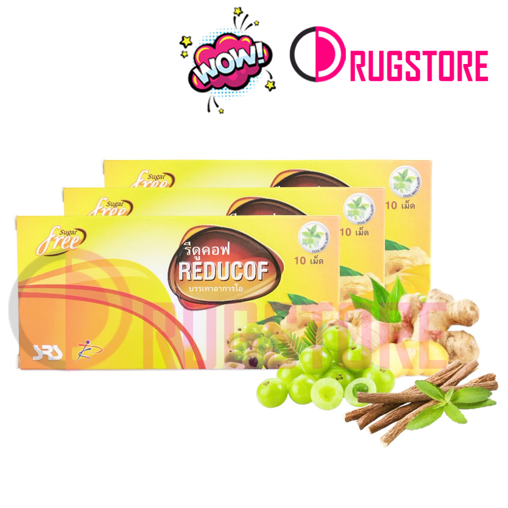 Reducof 10 pestilles (3 Boxes) - รีดูคอฟ 10 เม็ด (3 กล่อง) - ลูกอมสมุนไพร  เป็นเยลลี่สมุนไพร มะขามป้อม ชะเอมเทศ ขมิ้นชัน