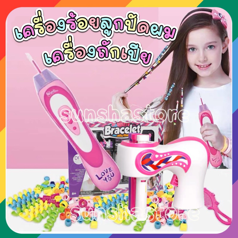 พร้อมส่ง Hair Beader เครื่อง ร้อยลูกปัด & เครื่องถักเปีย ทำผม เซ็ตใหญ่