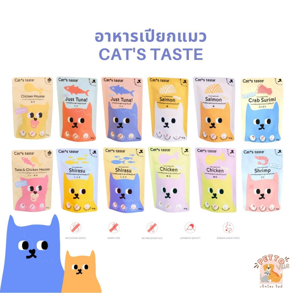 Cats taste 75g pettoville789