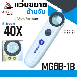 แว่นขยาย แบบด้ามจับ มีไฟ LED ใส่ถ่าน เลนท์หนาพิเศษ กำลังขยาย 40X รุ่น MG6B-1B