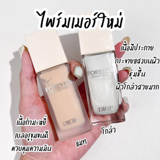 Dior Forever Glow Veil Radiance Primer ✨ป้ายไทย✨