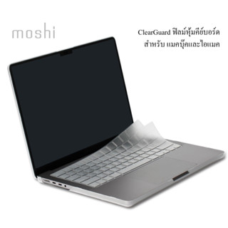 ClearGuard MB Keyboard Protector แผ่นซิลิโคนกันฝุ่นสำหรับ คียบอร์ดของแมค