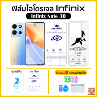 ฟิล์ม Infinix Note 30 ฟิล์มไฮโดรเจล ฟิล์มกันรอย Hydrogel TPU อินฟินิกส์ (PIGGA BOO)